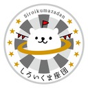 Shiroi kumaza dan