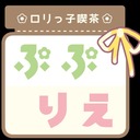 ロリっ子喫茶ぷぷりえ