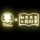 Higeyoshi and Wagyusensei