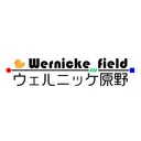 ウェルニッケ原野