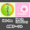 Hel-tea & HeartyLaboratory joint circle