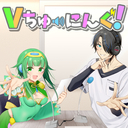 V-Tuning！～Vtubers radio broadcasting station Vket SP～