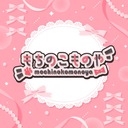 もちのこものや