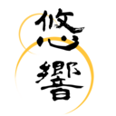 悠響