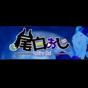 尾白おじショップ