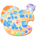 ちびけもcafé ぷてぃぱれっと