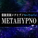 催眠楽園メタヒプノ