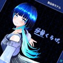 うみう深海局_VKet出展部