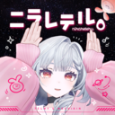 ニラレテル
