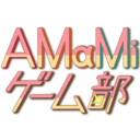 AMaMiゲーム部