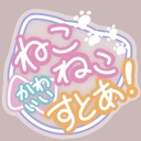 ねこねこかわいいすとあ！