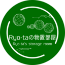 Ryo-taの物置部屋