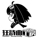 狂詩曲工房