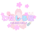watashiroya