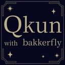 Qkunの作業部屋 withうましかちょう #bakkerfly