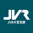 JVR大宮支部