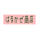 HarukazeStore