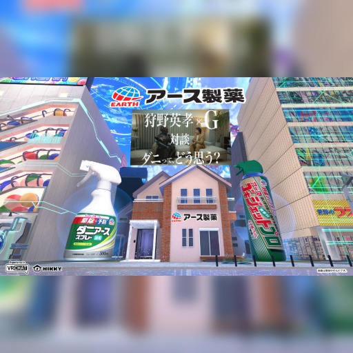 アース製薬