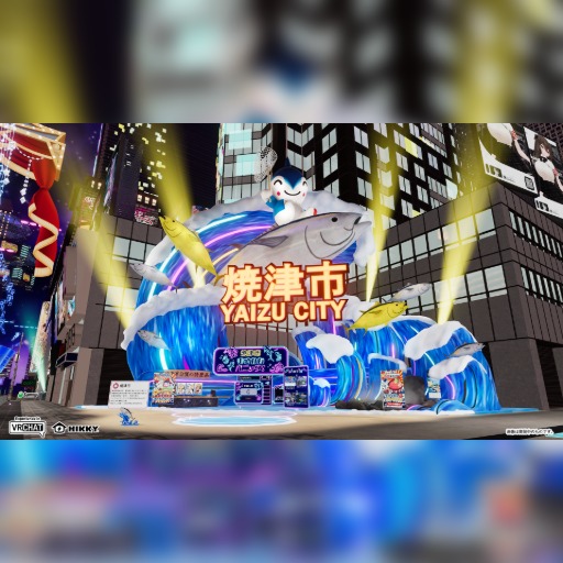 焼津市