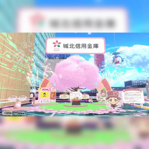 城北信用金庫