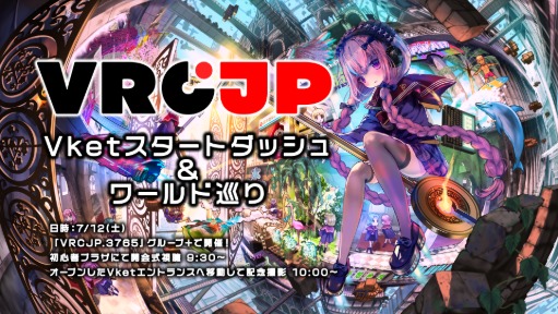 【VRC-JP】Vket 開幕スタートダッシュ！