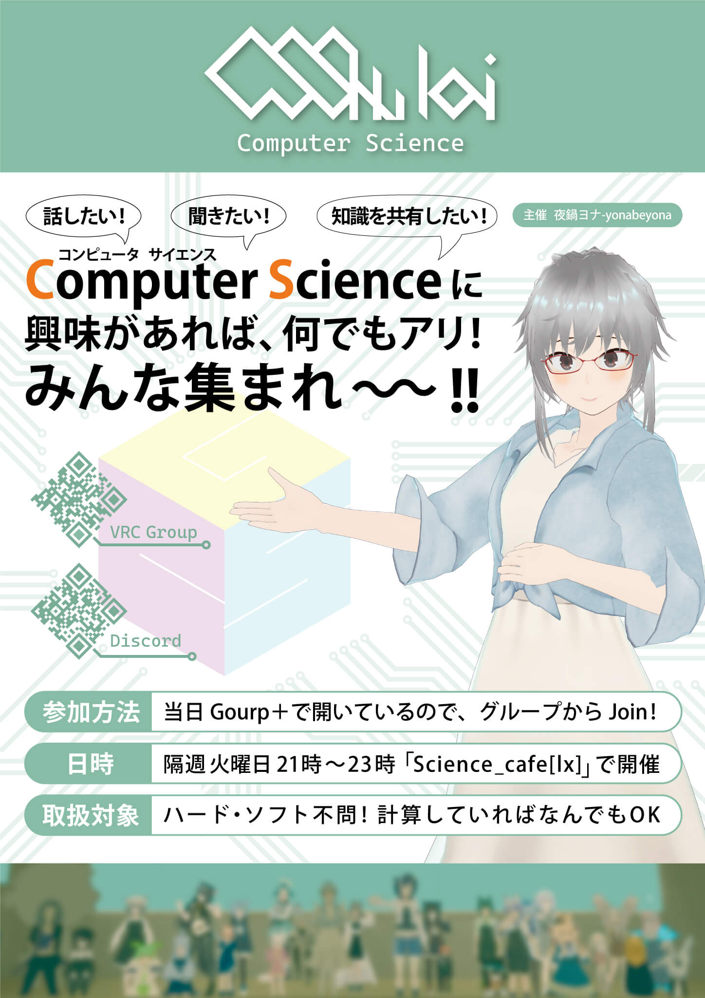CS集会 - VRChat 技術・学術系イベントHub
