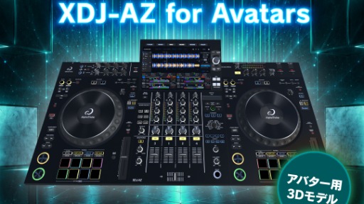 ギミック付き3Dモデル「XDJ-AZ」をプレゼント！