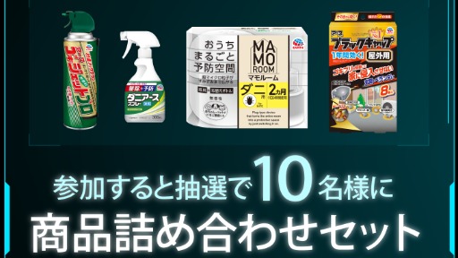 アース製薬商品詰め合わせセット