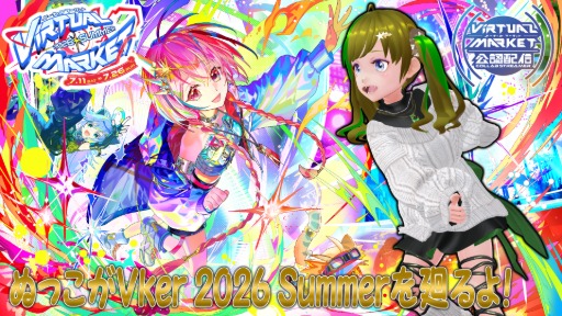 Nukko Goes on a Journey: Touring Vket 2026 Summer! Part 8