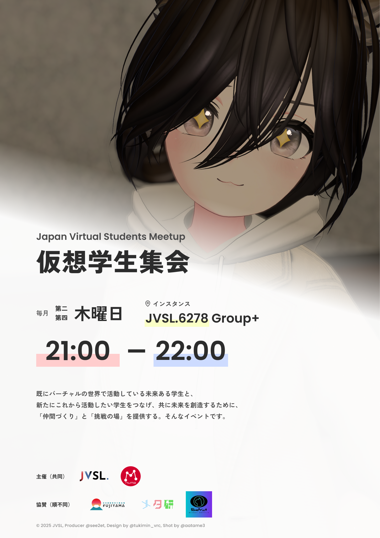 仮想学生集会 - VRChat 技術・学術系イベントHub
