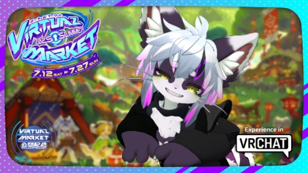 バーチャルマーケット2025 Summer
