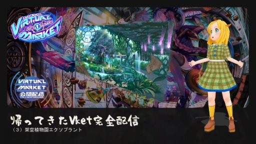 Vket Reloaded: Full World Tour Returns! - (3) Hypothetical Garden Exoplant