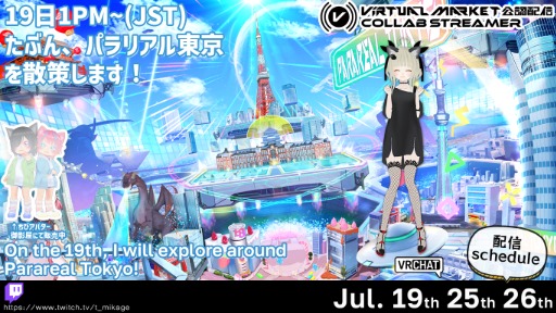 パラリアル東京に遊びにいこうー！楽しみだー🗼✨