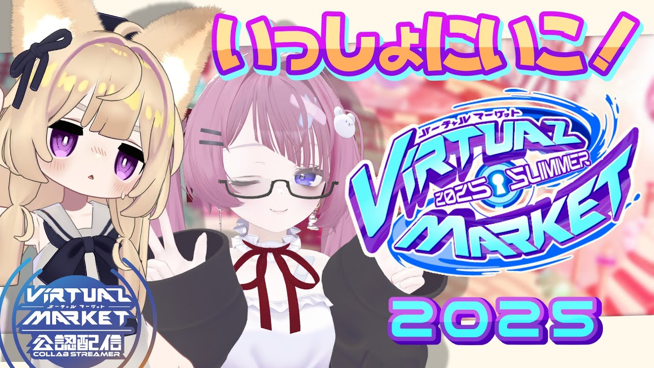 【参加OK / VRChat】#Vket公認配信者 2人と一緒に行く可愛いお買い物！【狐森ろべ／VTuber】