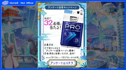 『花王グループカスタマーマーケティング株式会社』アンケート回答キャンペーン