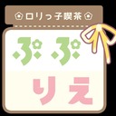 ロリっ子喫茶ぷぷりえ