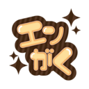 engaku