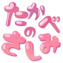 Takave