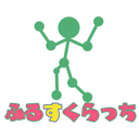 ちびでこ